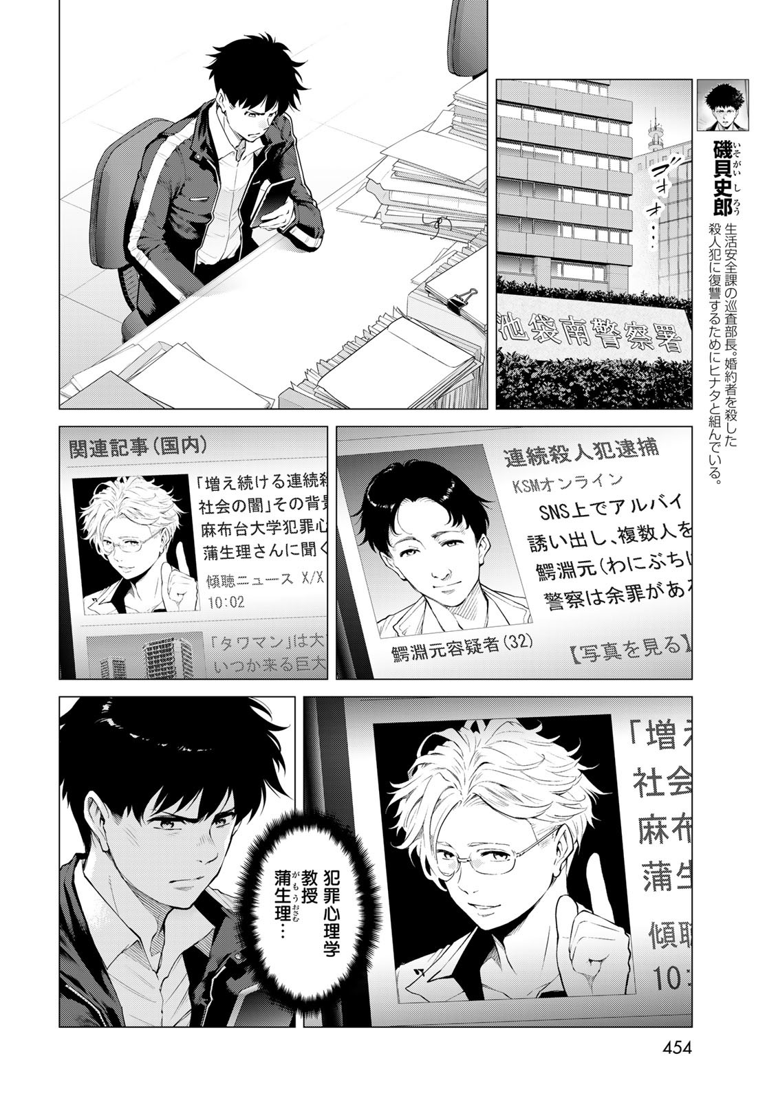 KONYA MO SERIAL KILLER TO MACHIAWASE Chapter 9 - Page 4
