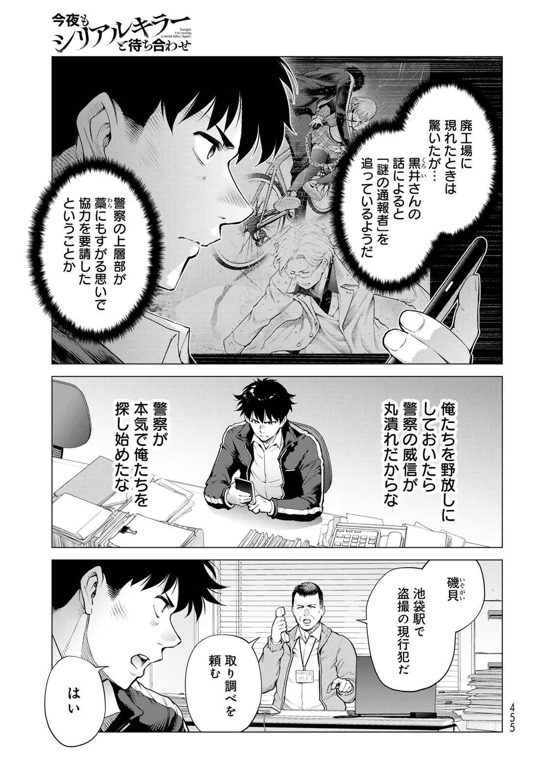 KONYA MO SERIAL KILLER TO MACHIAWASE Chapter 9 - Page 5