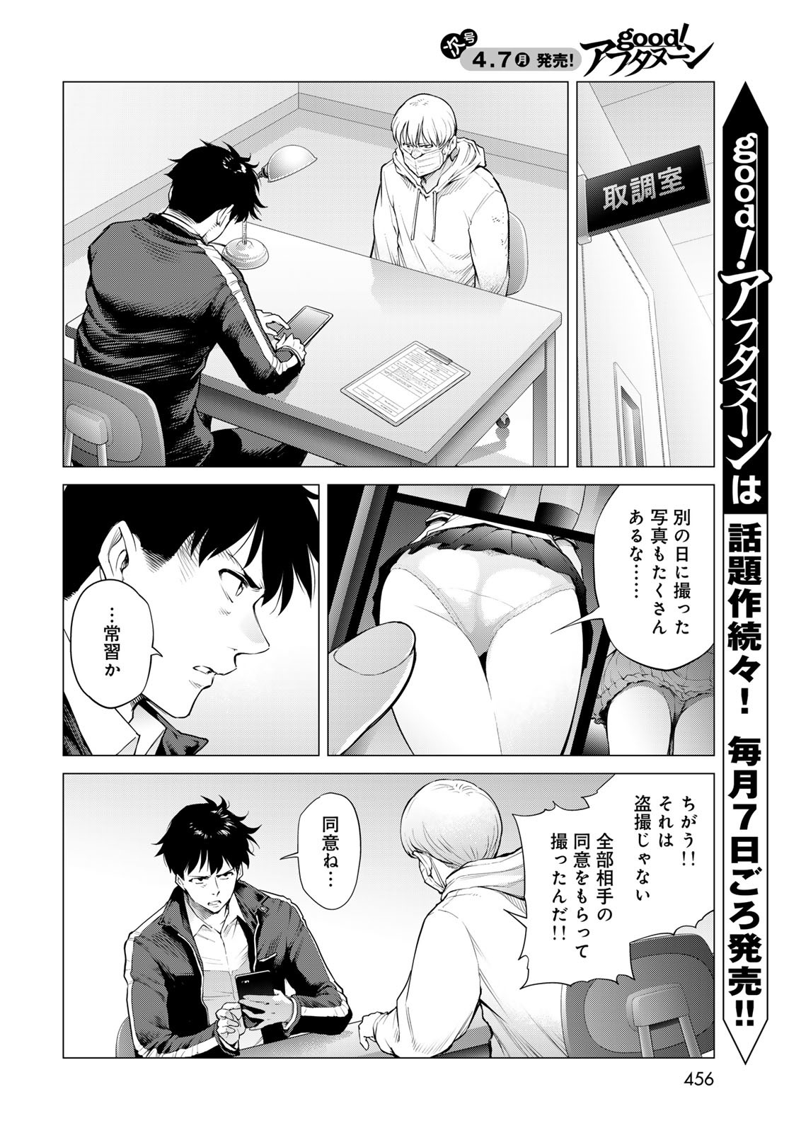 KONYA MO SERIAL KILLER TO MACHIAWASE Chapter 9 - Page 6