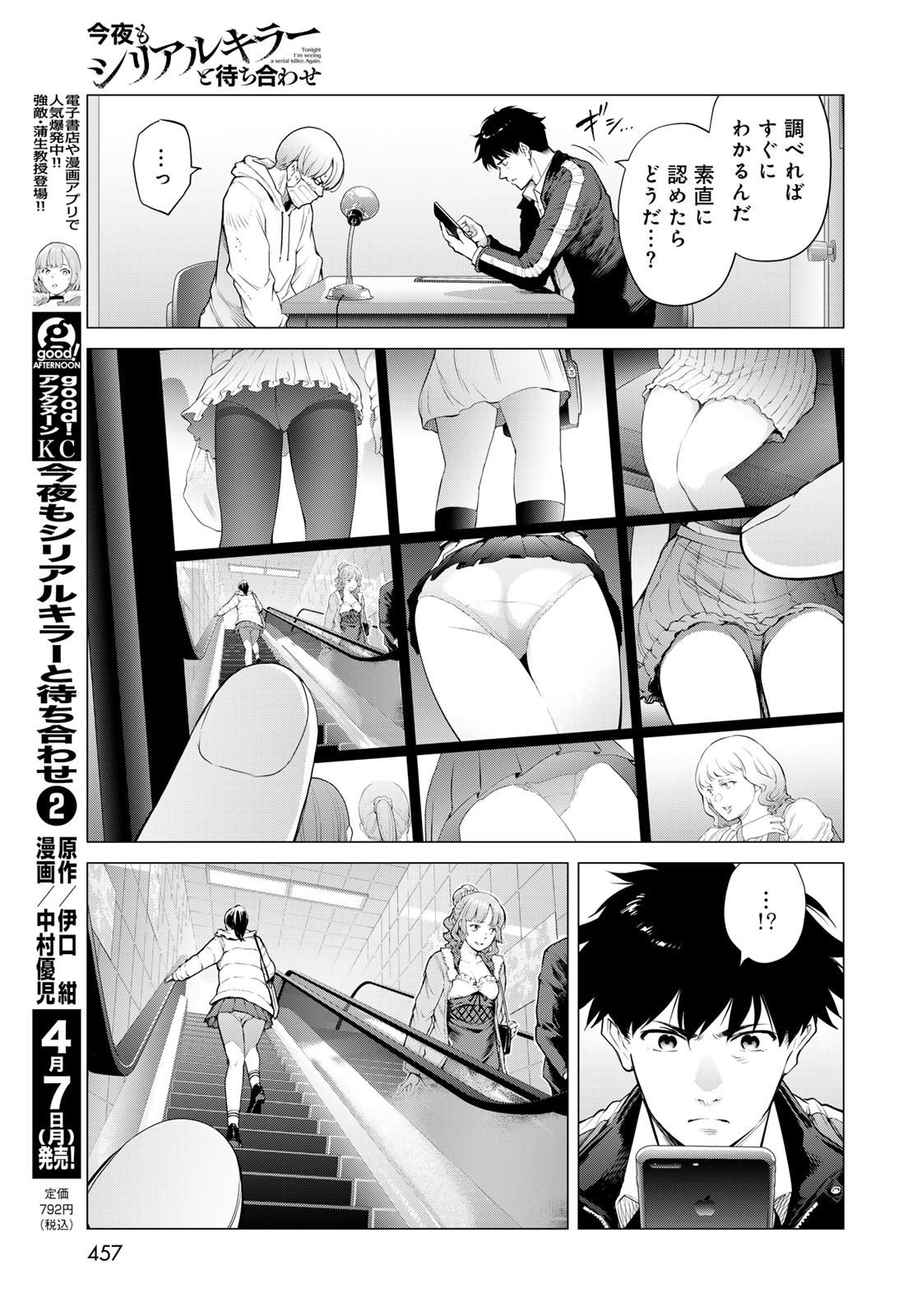 KONYA MO SERIAL KILLER TO MACHIAWASE Chapter 9 - Page 7