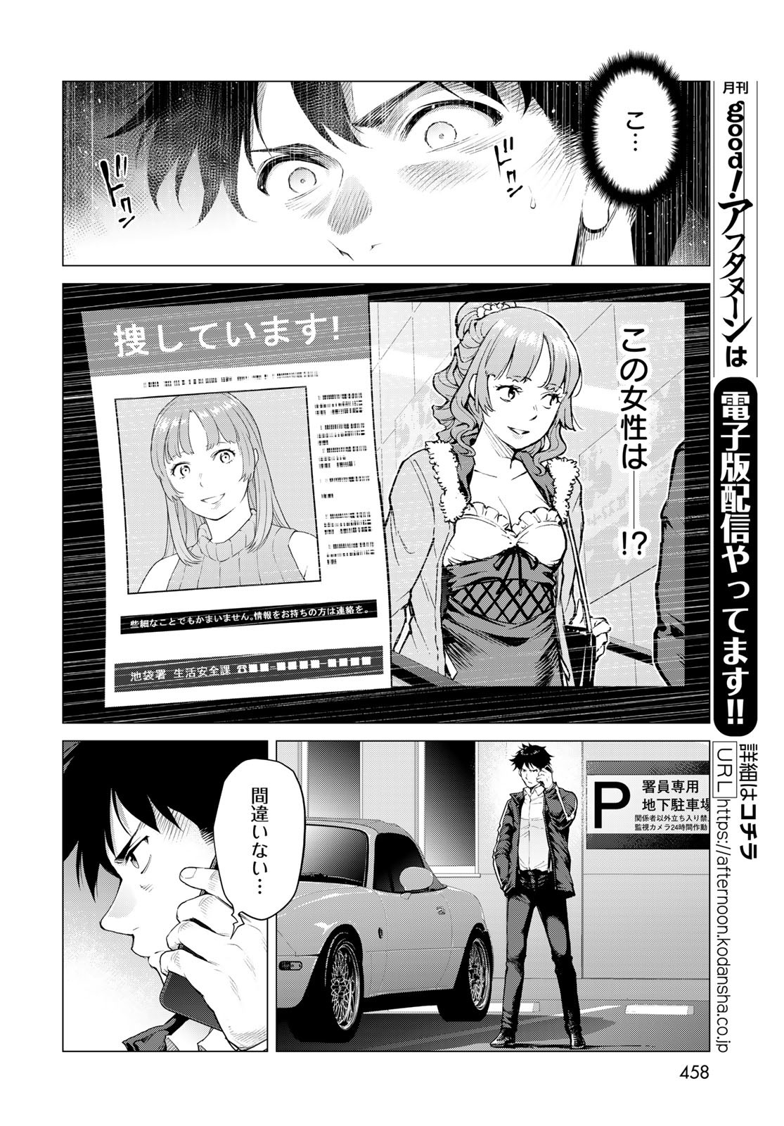 KONYA MO SERIAL KILLER TO MACHIAWASE Chapter 9 - Page 8