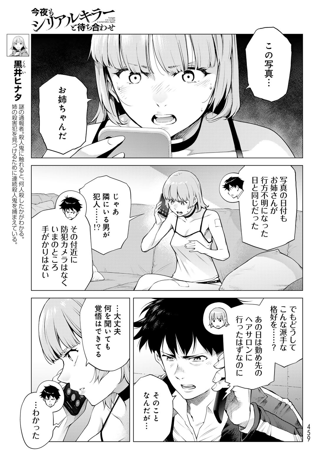 KONYA MO SERIAL KILLER TO MACHIAWASE Chapter 9 - Page 9