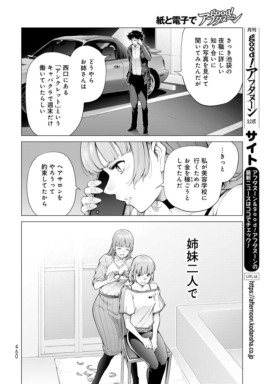 KONYA MO SERIAL KILLER TO MACHIAWASE Chapter 9 - Page 10