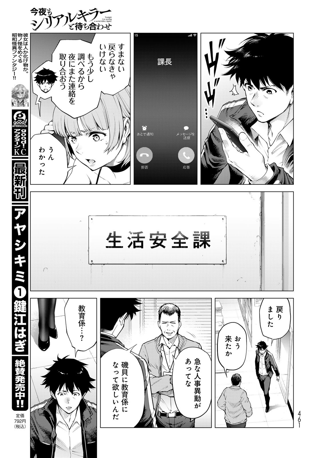 KONYA MO SERIAL KILLER TO MACHIAWASE Chapter 9 - Page 11