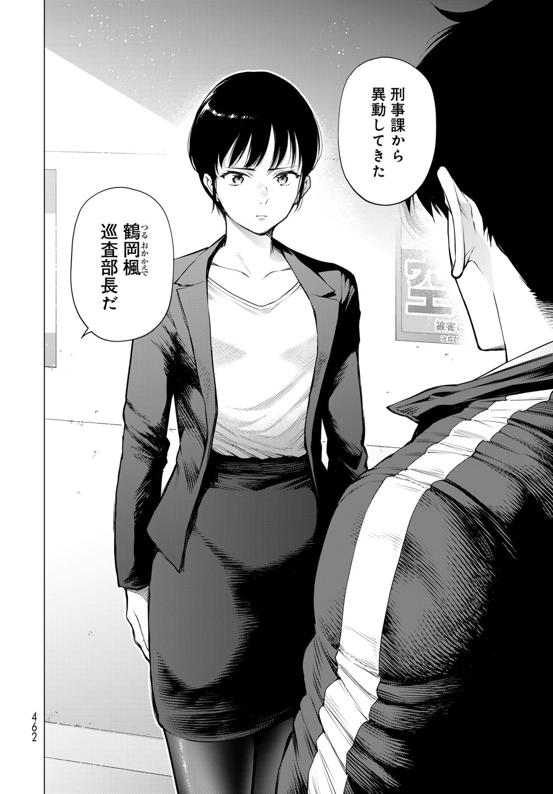 KONYA MO SERIAL KILLER TO MACHIAWASE Chapter 9 - Page 12