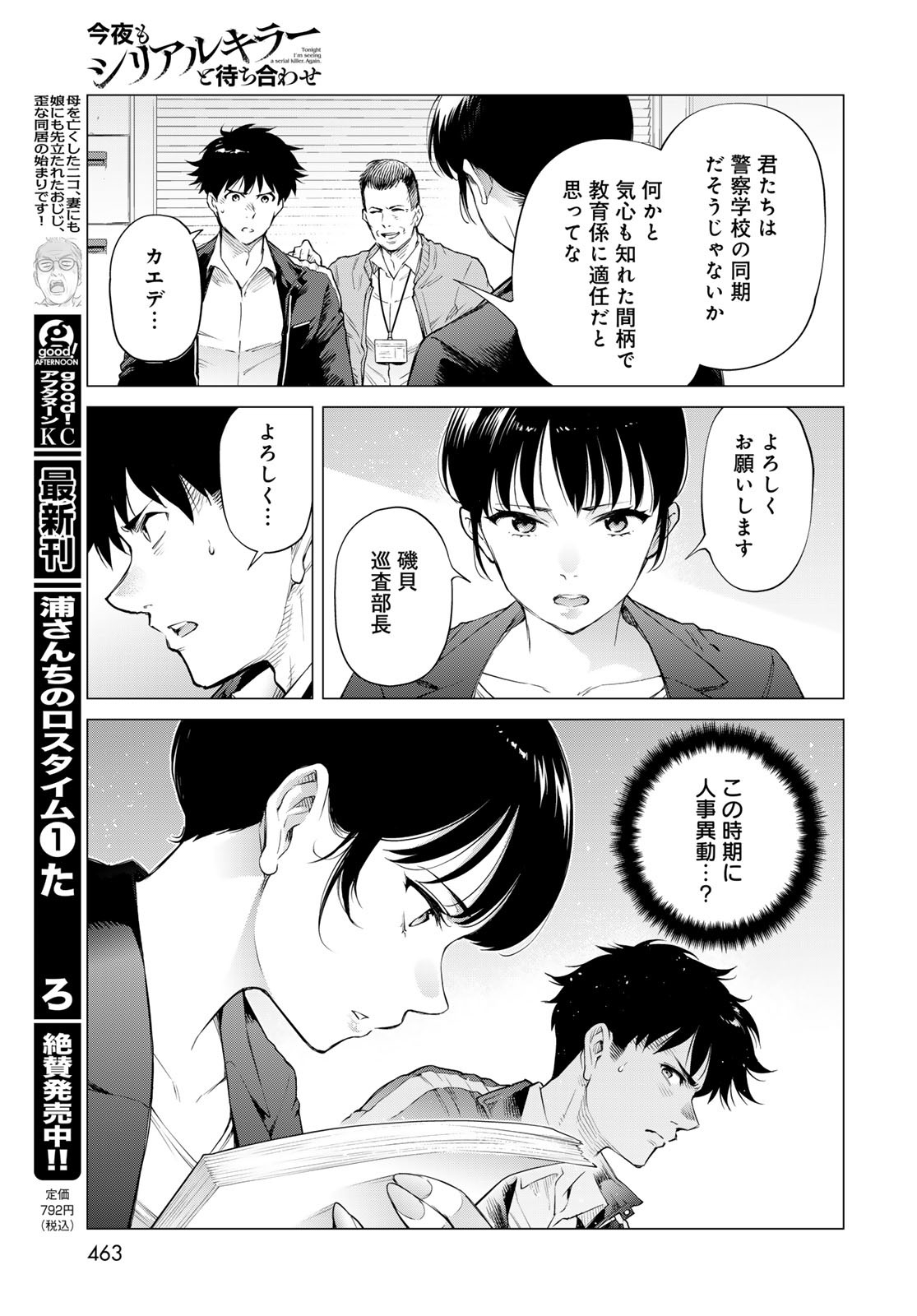 KONYA MO SERIAL KILLER TO MACHIAWASE Chapter 9 - Page 13