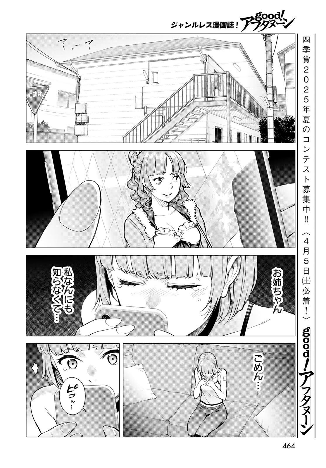 KONYA MO SERIAL KILLER TO MACHIAWASE Chapter 9 - Page 14