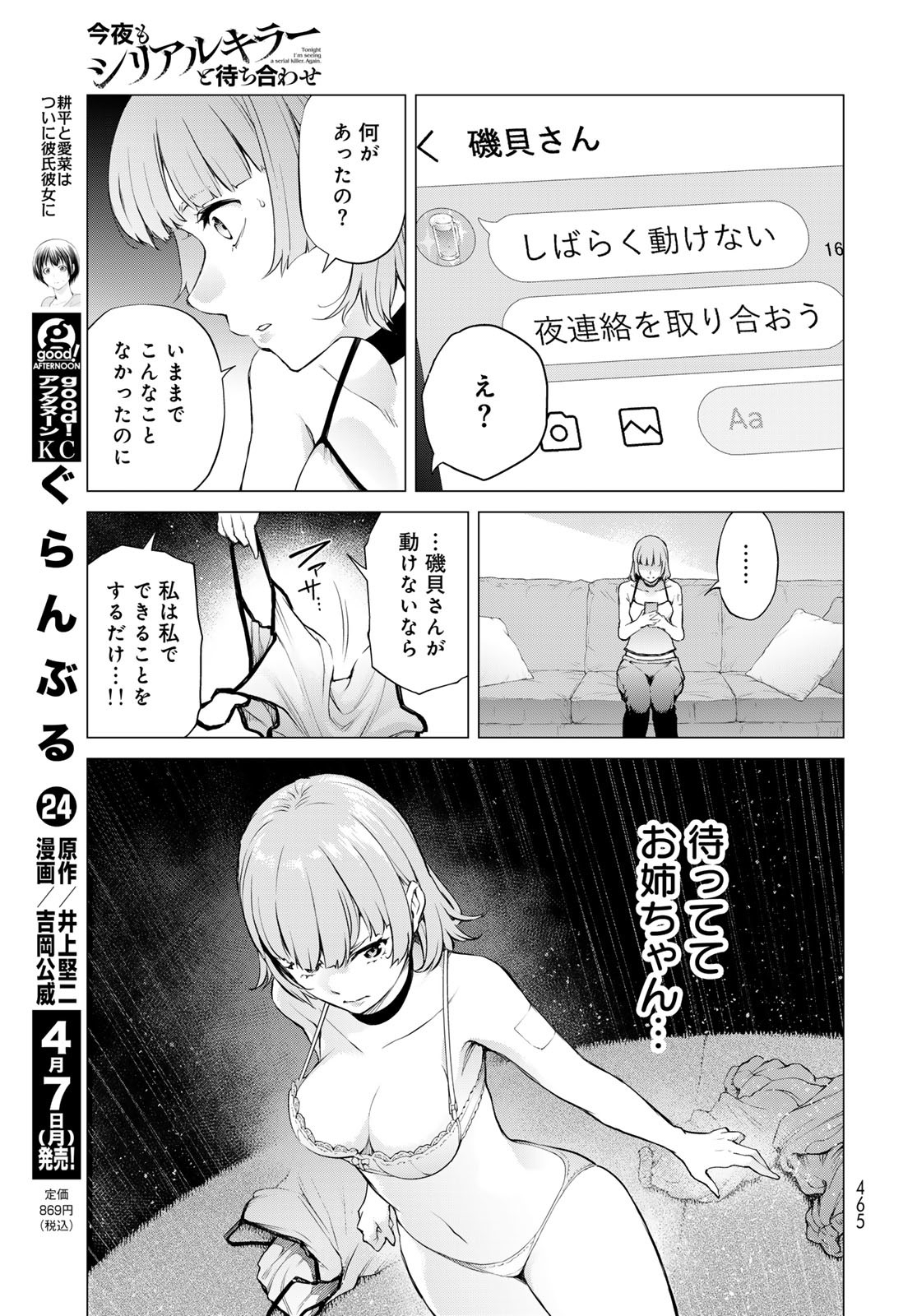 KONYA MO SERIAL KILLER TO MACHIAWASE Chapter 9 - Page 15