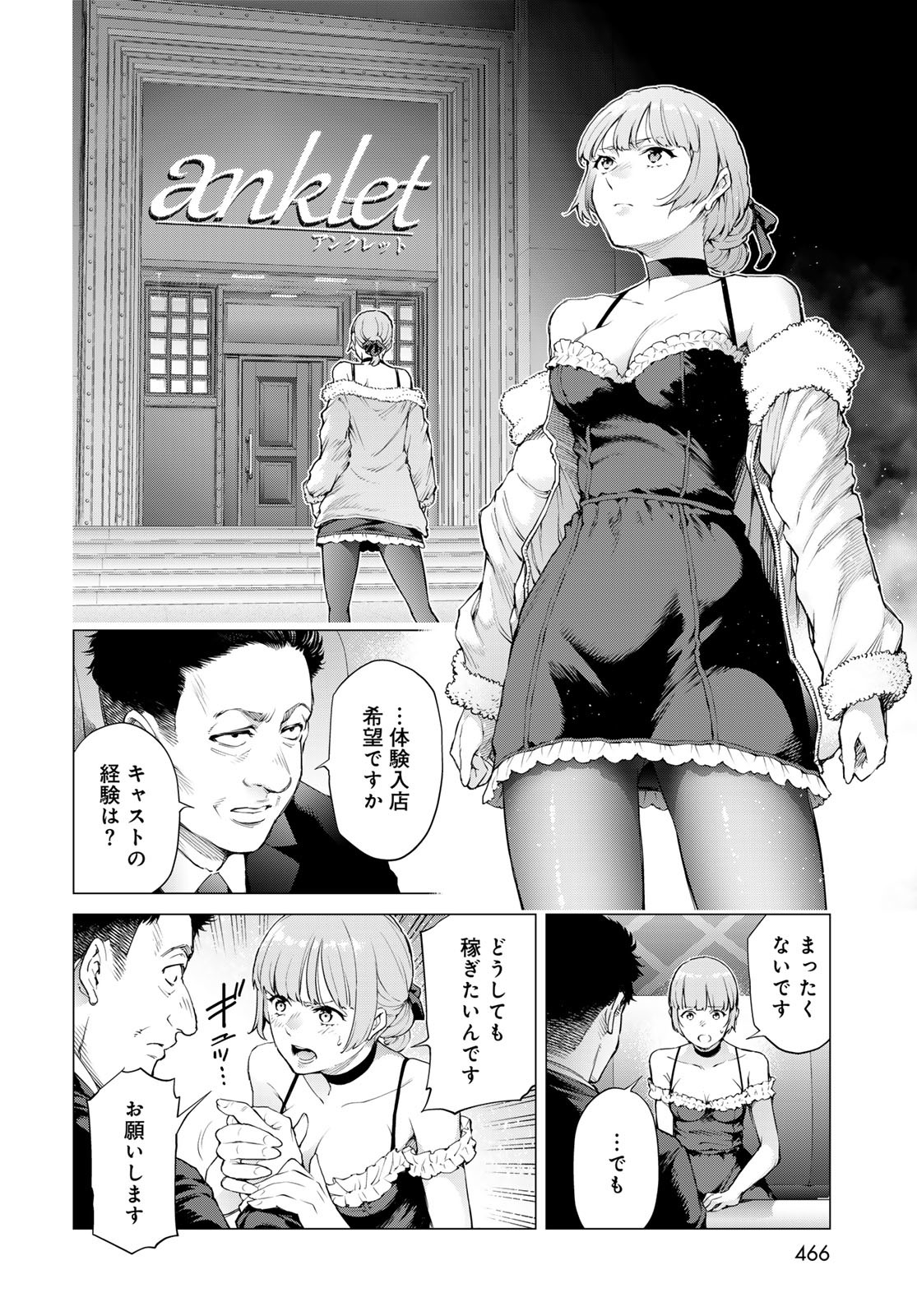 KONYA MO SERIAL KILLER TO MACHIAWASE Chapter 9 - Page 16