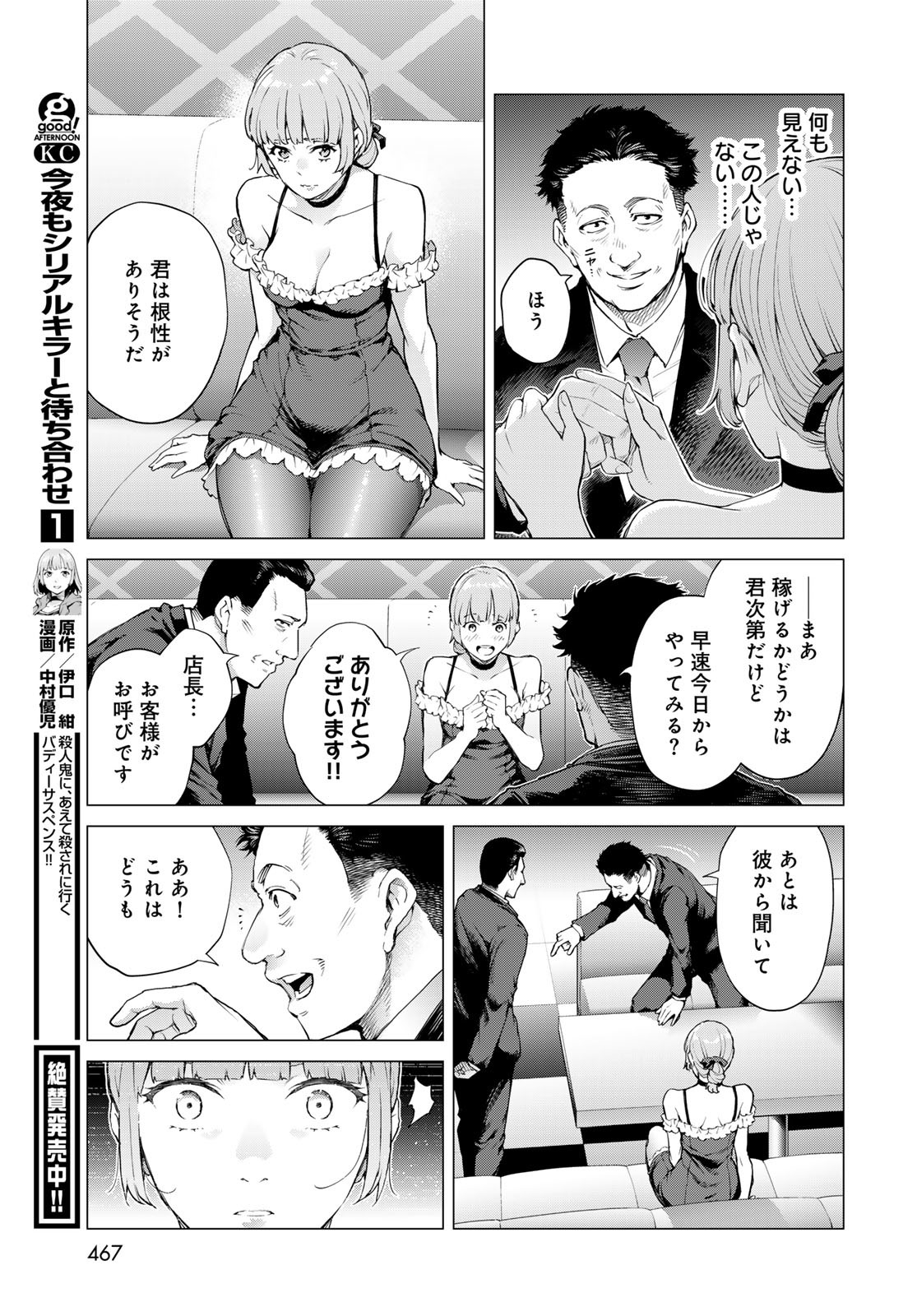 KONYA MO SERIAL KILLER TO MACHIAWASE Chapter 9 - Page 17
