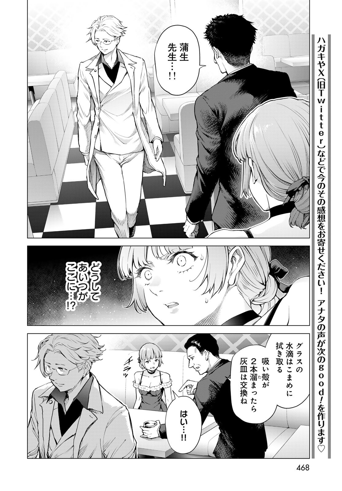 KONYA MO SERIAL KILLER TO MACHIAWASE Chapter 9 - Page 18