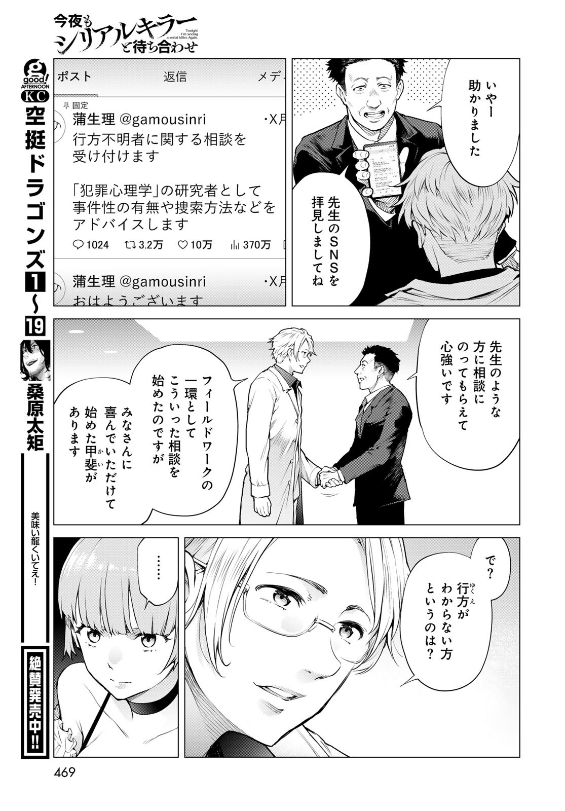 KONYA MO SERIAL KILLER TO MACHIAWASE Chapter 9 - Page 19