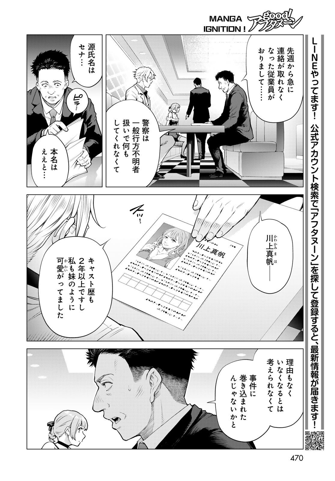 KONYA MO SERIAL KILLER TO MACHIAWASE Chapter 9 - Page 20