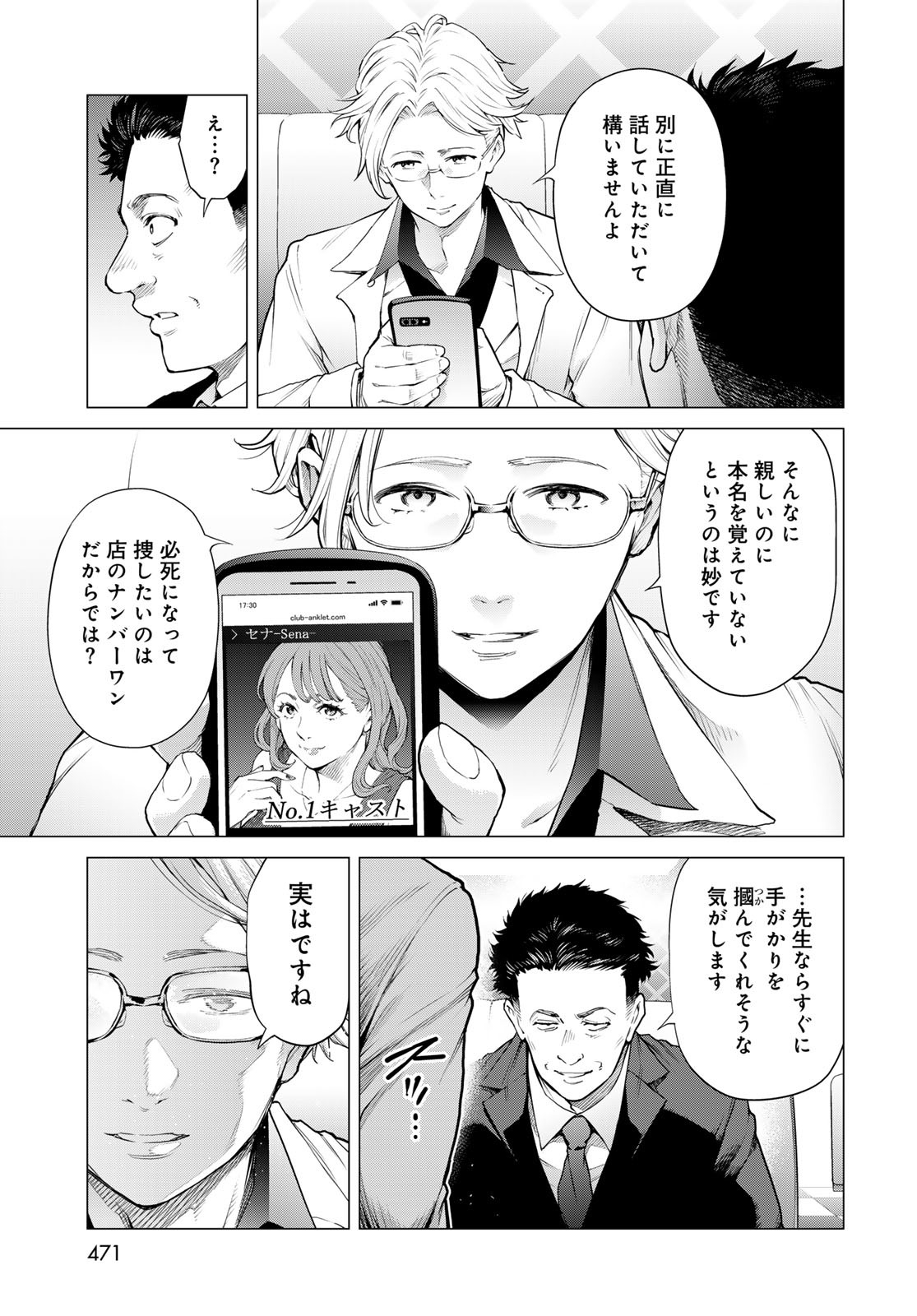 KONYA MO SERIAL KILLER TO MACHIAWASE Chapter 9 - Page 21