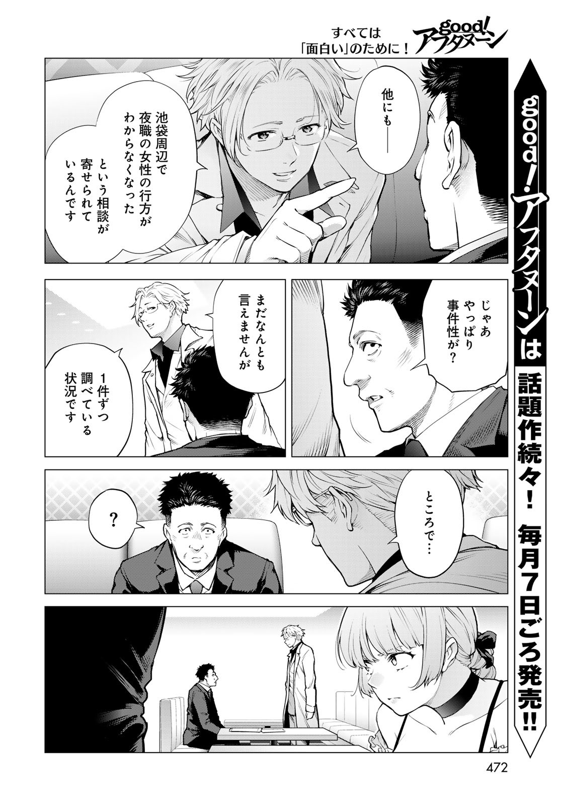 KONYA MO SERIAL KILLER TO MACHIAWASE Chapter 9 - Page 22