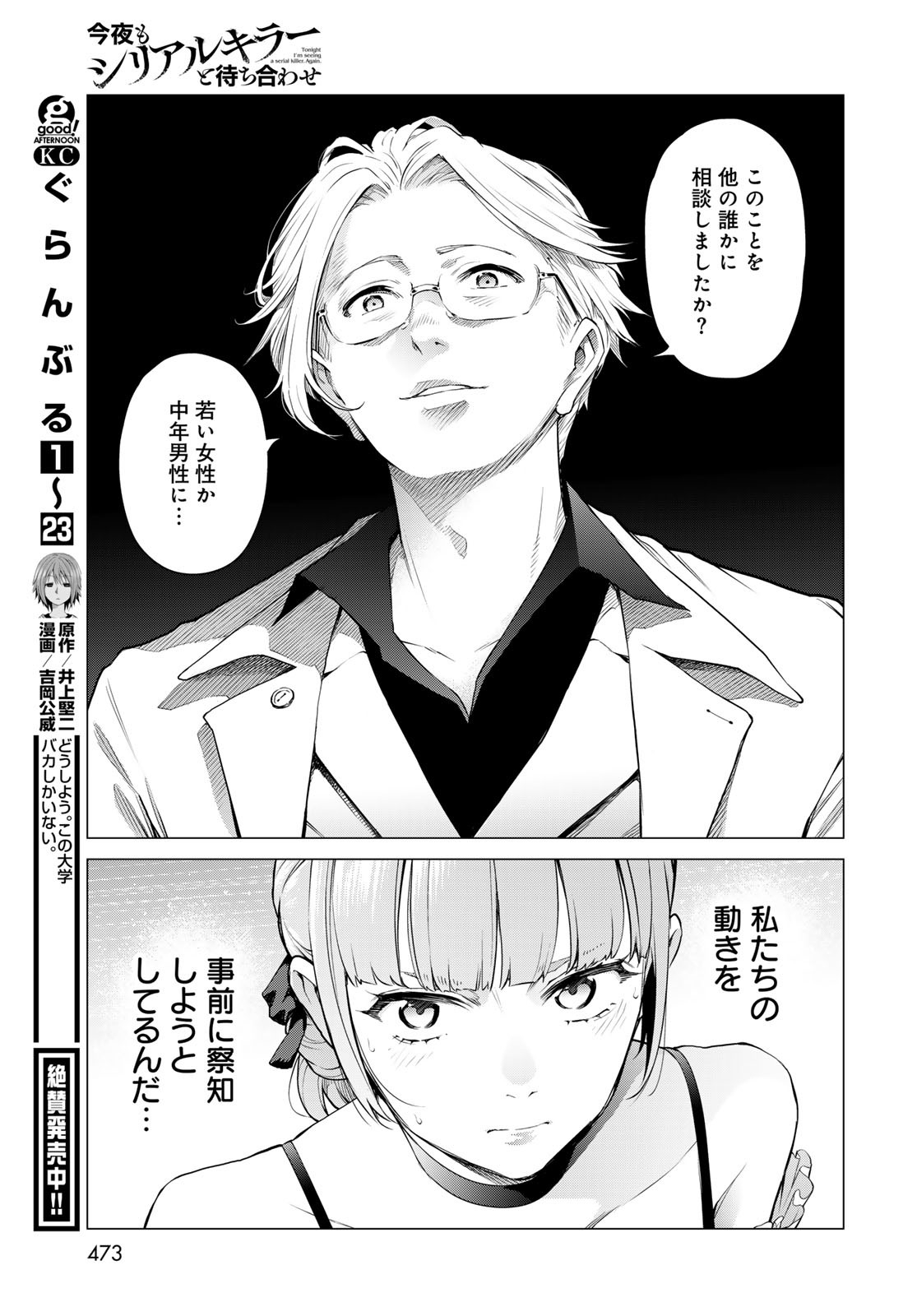 KONYA MO SERIAL KILLER TO MACHIAWASE Chapter 9 - Page 23