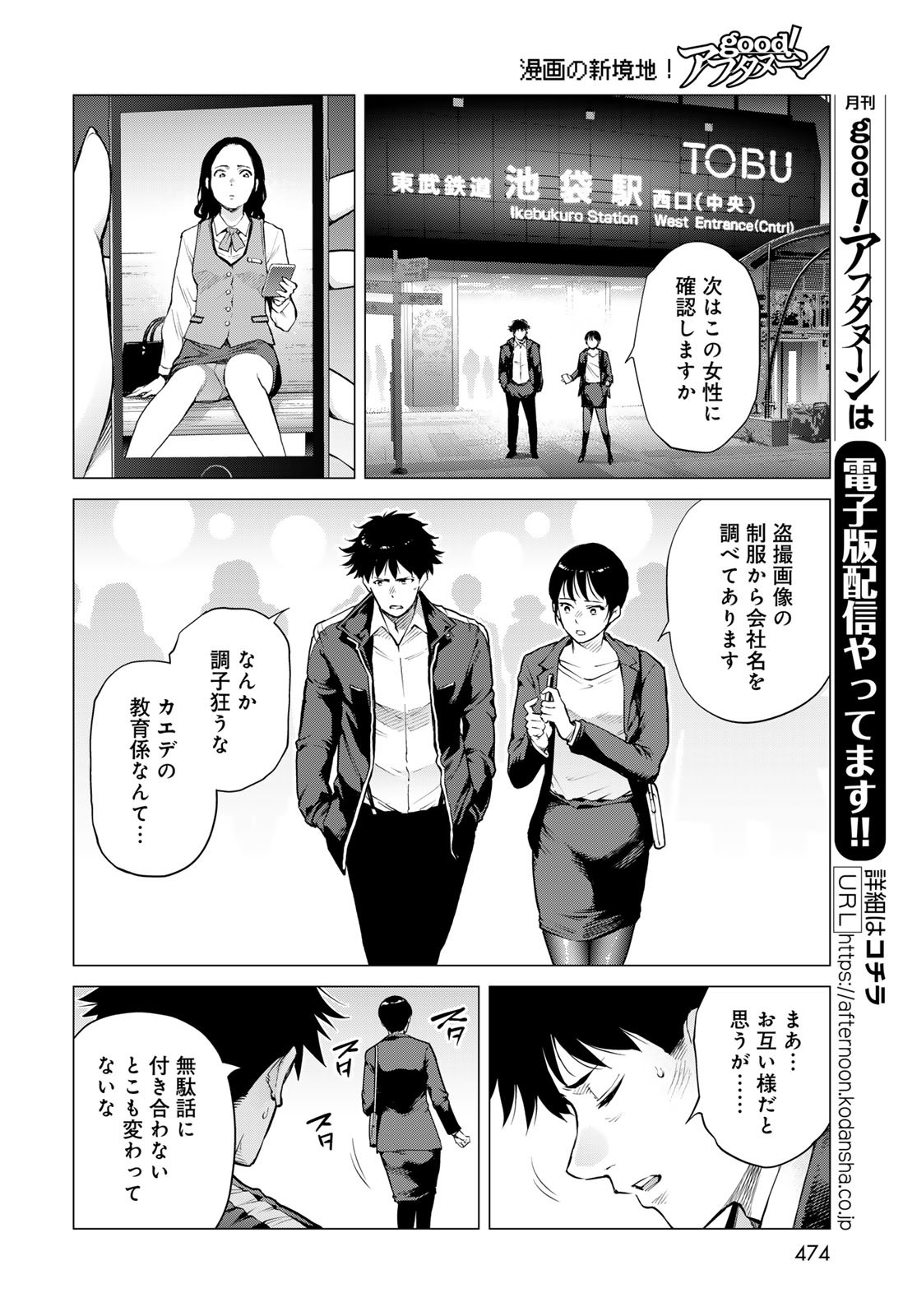 KONYA MO SERIAL KILLER TO MACHIAWASE Chapter 9 - Page 24