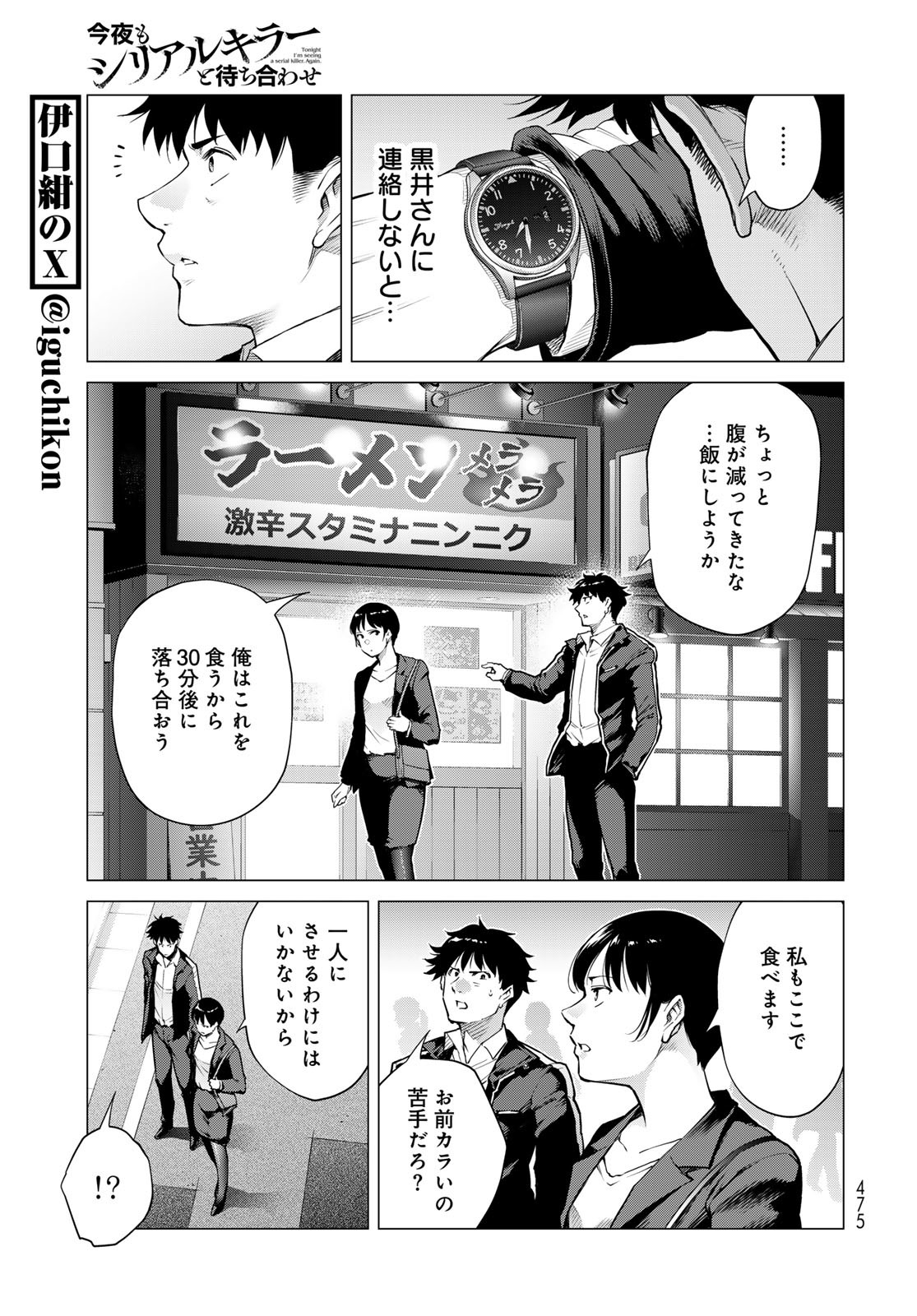 KONYA MO SERIAL KILLER TO MACHIAWASE Chapter 9 - Page 25
