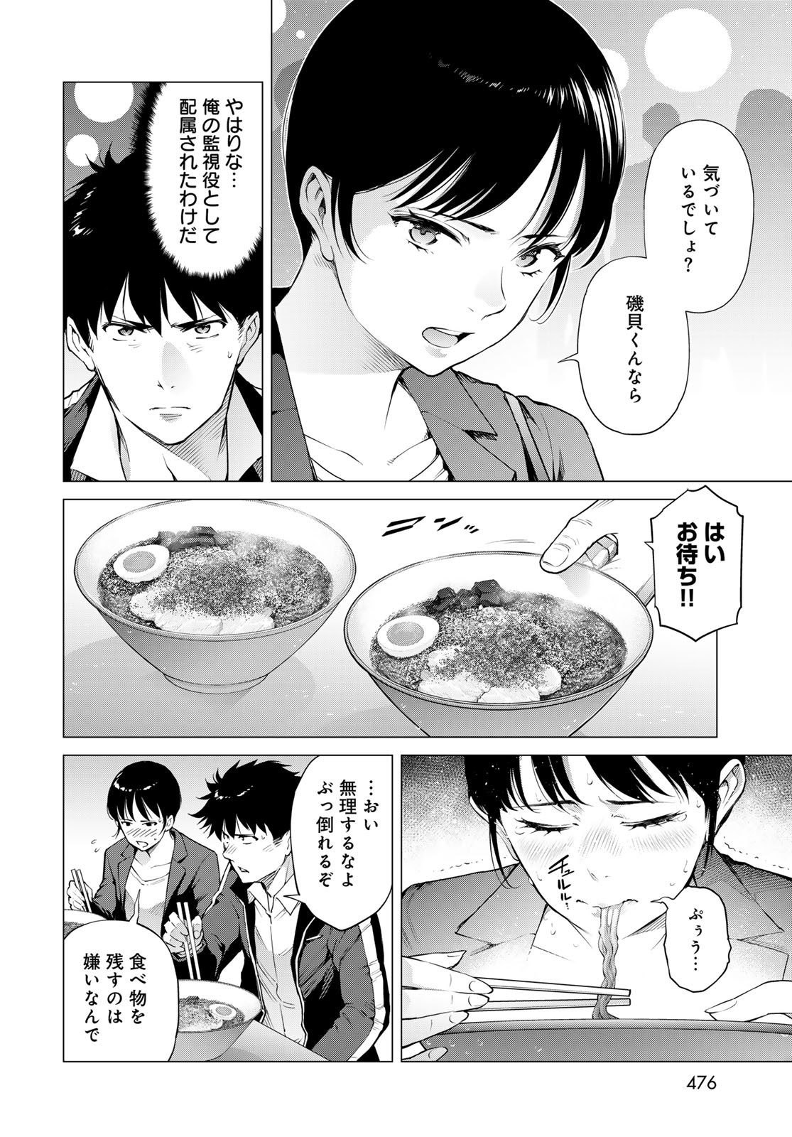 KONYA MO SERIAL KILLER TO MACHIAWASE Chapter 9 - Page 26