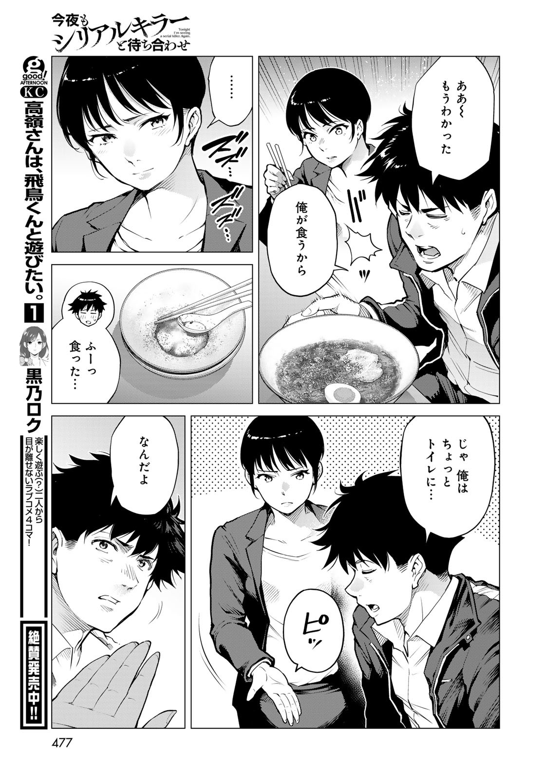 KONYA MO SERIAL KILLER TO MACHIAWASE Chapter 9 - Page 27