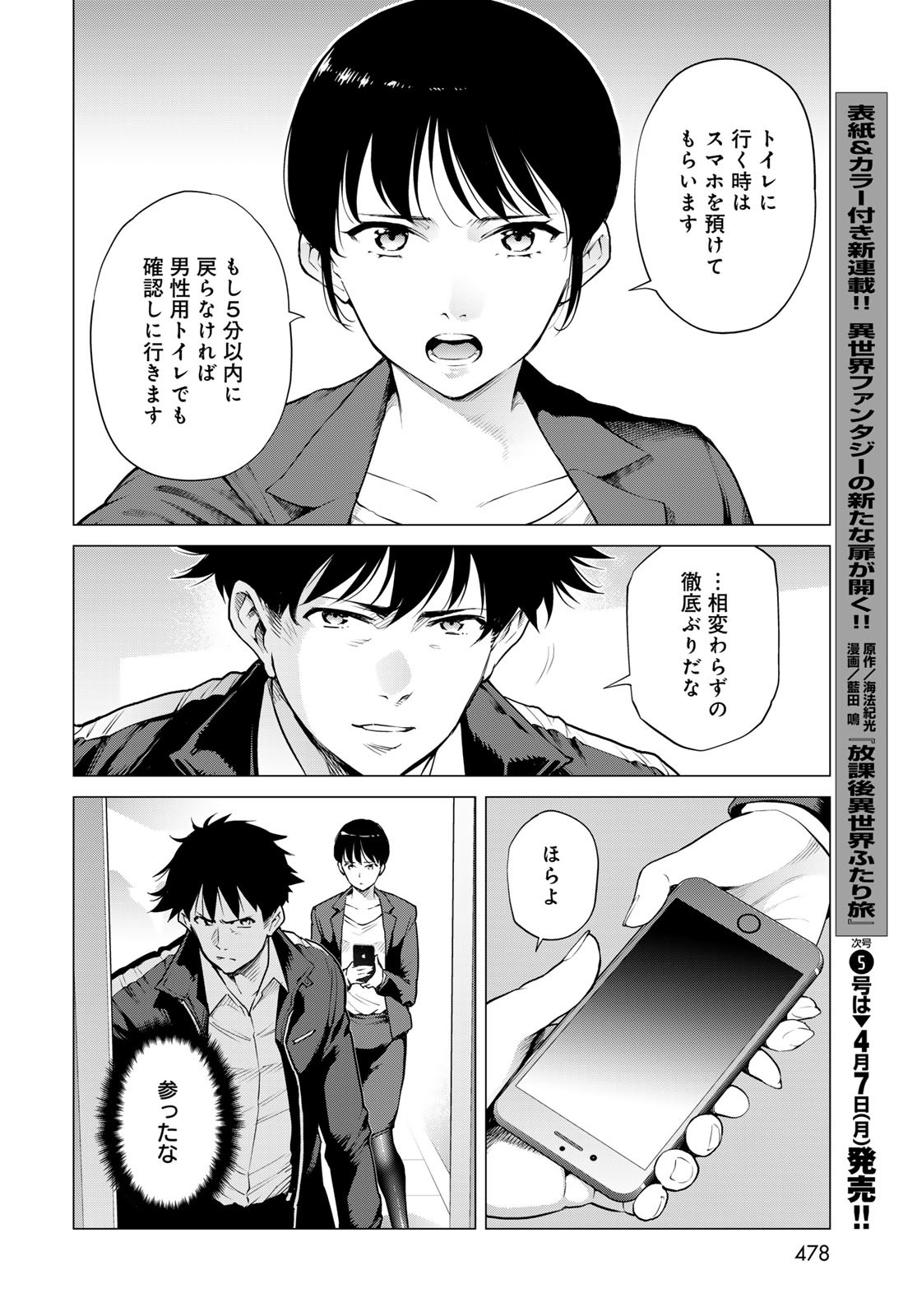 KONYA MO SERIAL KILLER TO MACHIAWASE Chapter 9 - Page 28