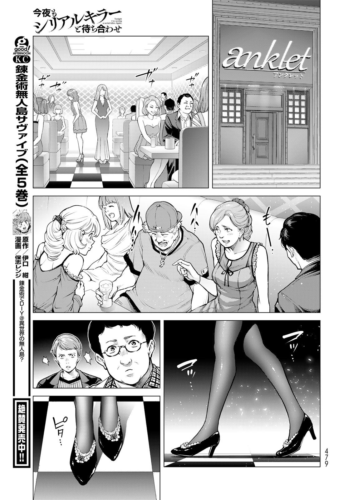 KONYA MO SERIAL KILLER TO MACHIAWASE Chapter 9 - Page 29