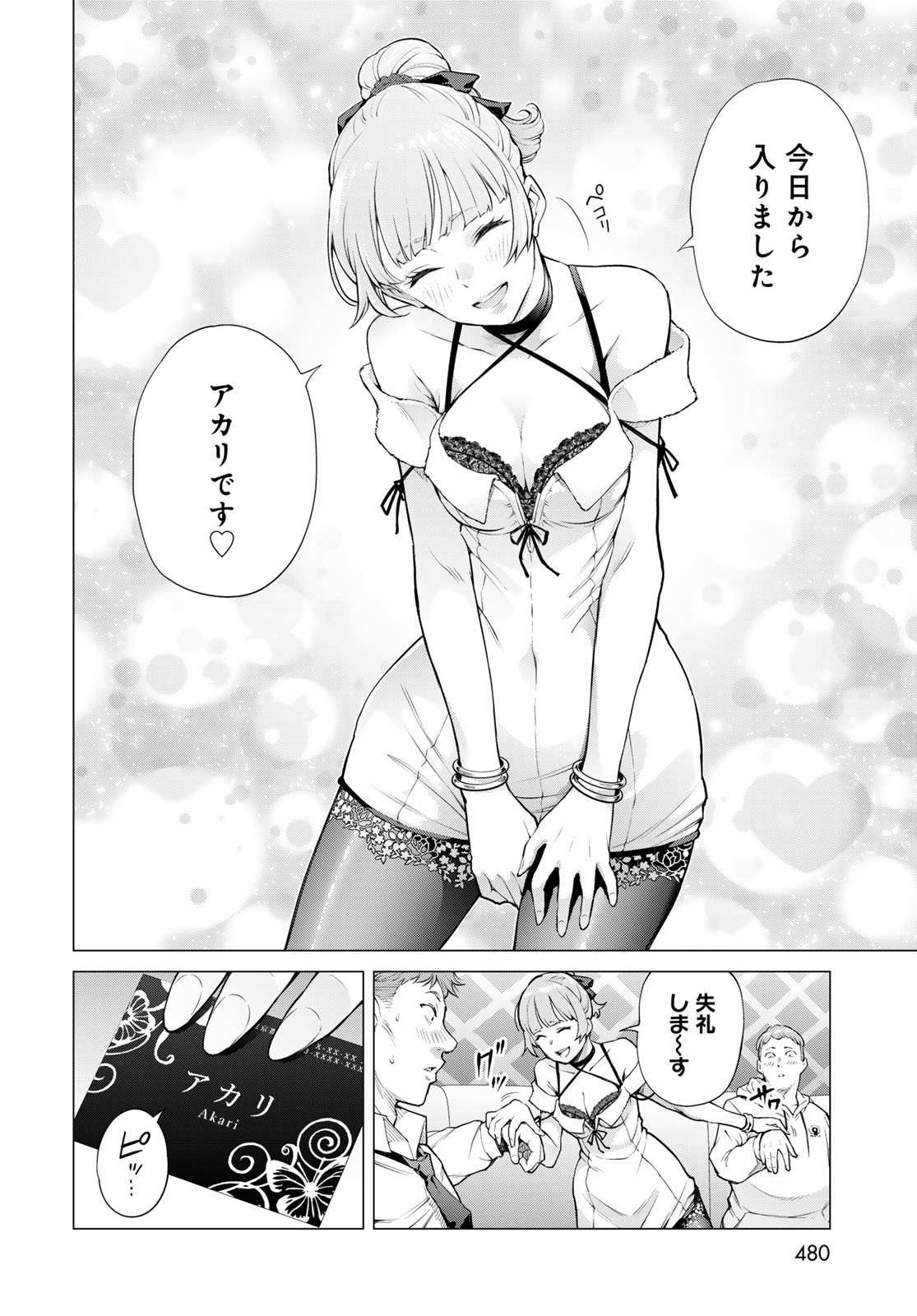 KONYA MO SERIAL KILLER TO MACHIAWASE Chapter 9 - Page 30