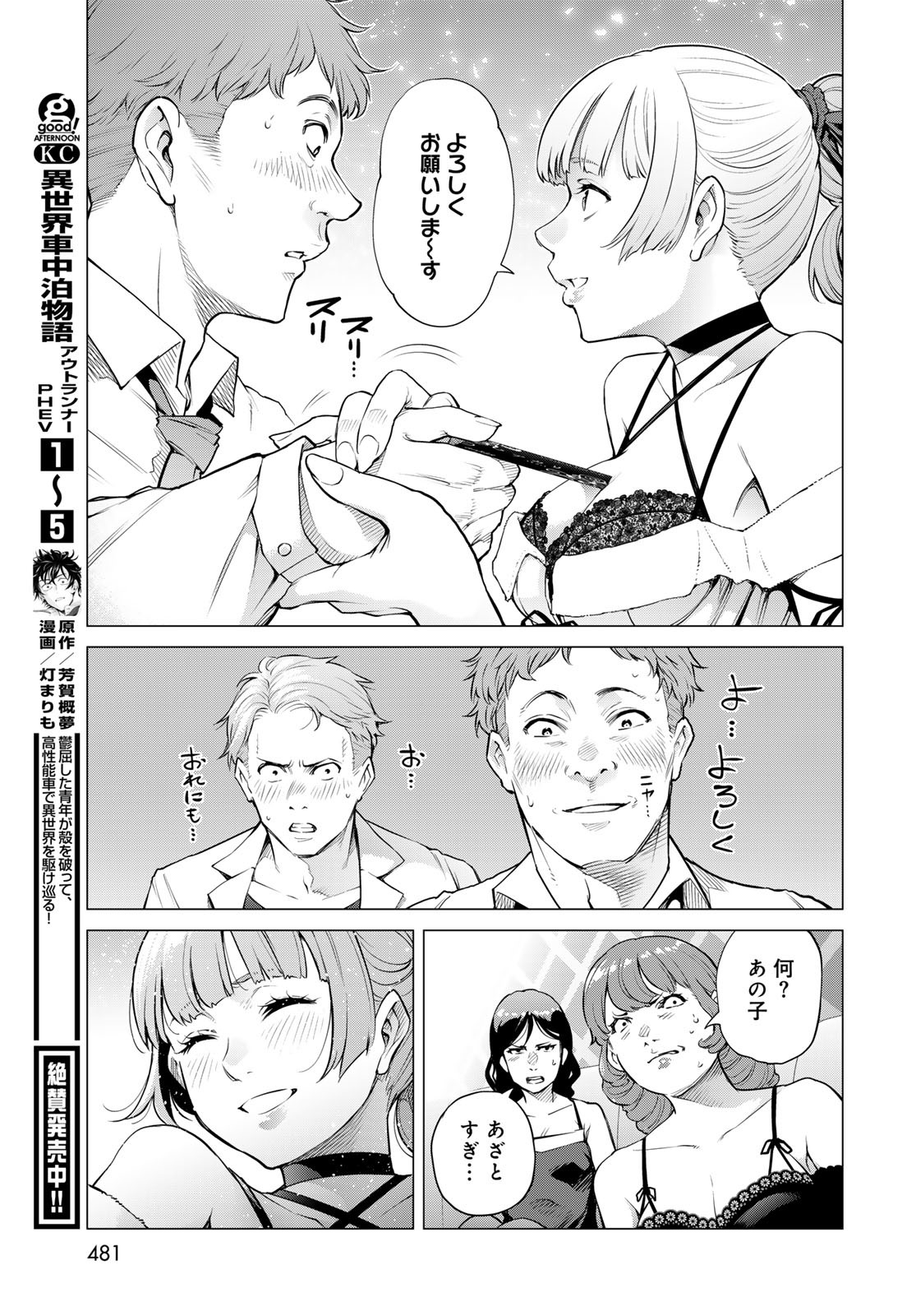 KONYA MO SERIAL KILLER TO MACHIAWASE Chapter 9 - Page 31