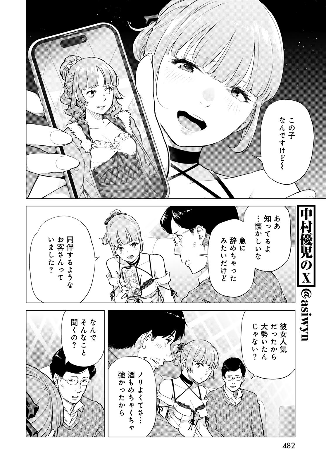KONYA MO SERIAL KILLER TO MACHIAWASE Chapter 9 - Page 32