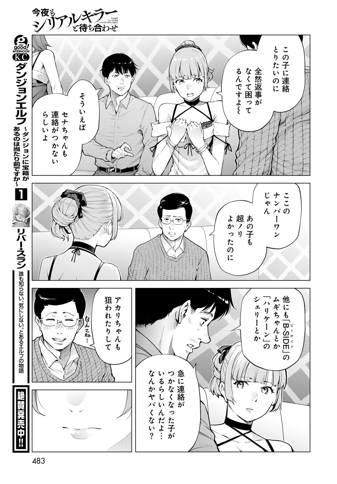 KONYA MO SERIAL KILLER TO MACHIAWASE Chapter 9 - Page 33