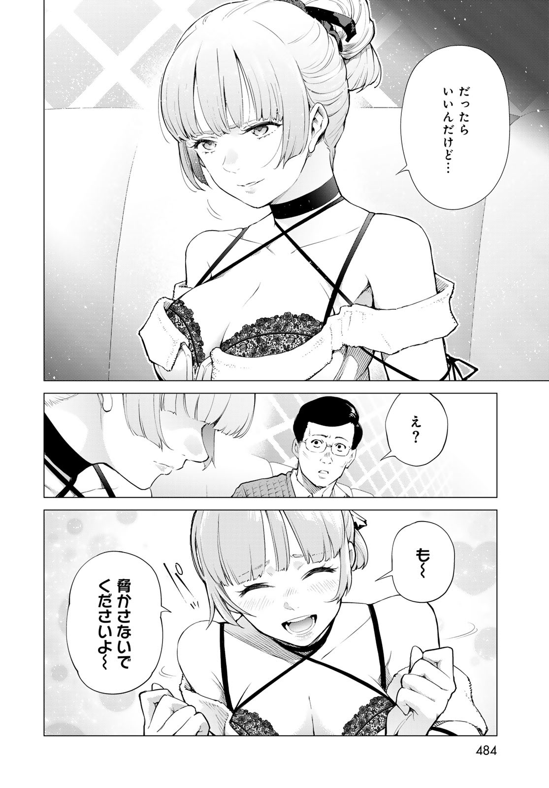 KONYA MO SERIAL KILLER TO MACHIAWASE Chapter 9 - Page 34