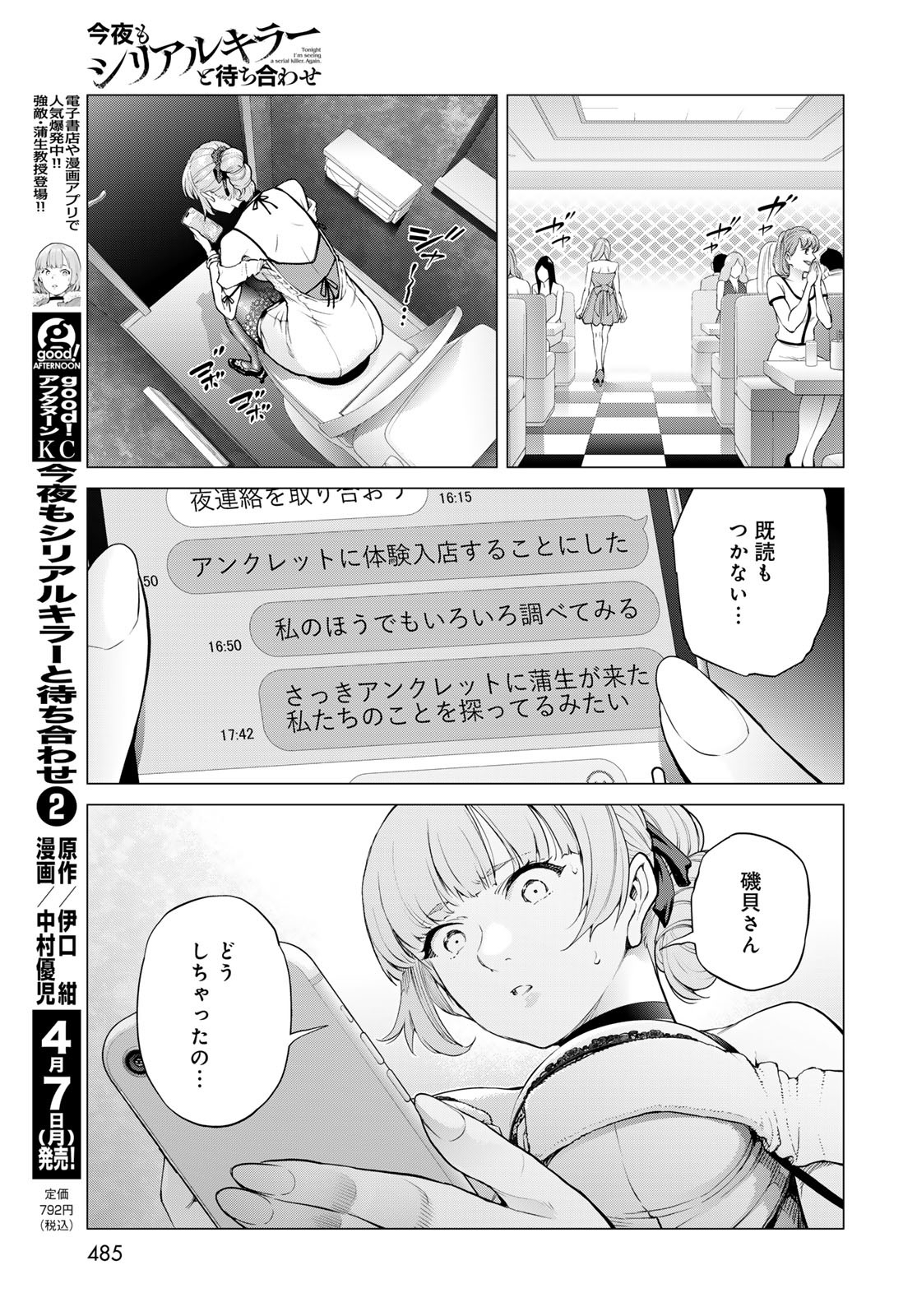 KONYA MO SERIAL KILLER TO MACHIAWASE Chapter 9 - Page 35