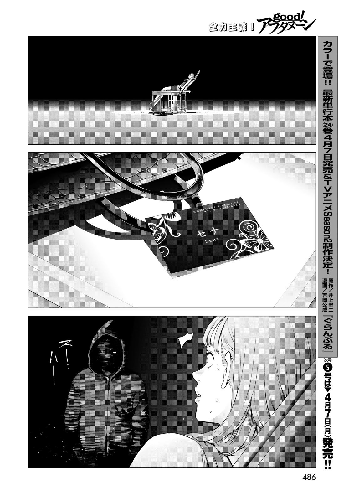 KONYA MO SERIAL KILLER TO MACHIAWASE Chapter 9 - Page 36