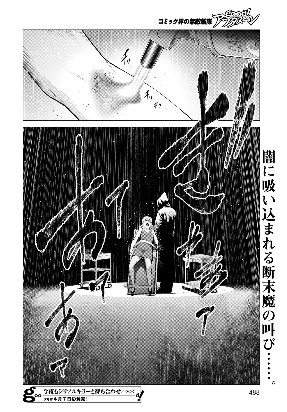 KONYA MO SERIAL KILLER TO MACHIAWASE Chapter 9 - Page 38