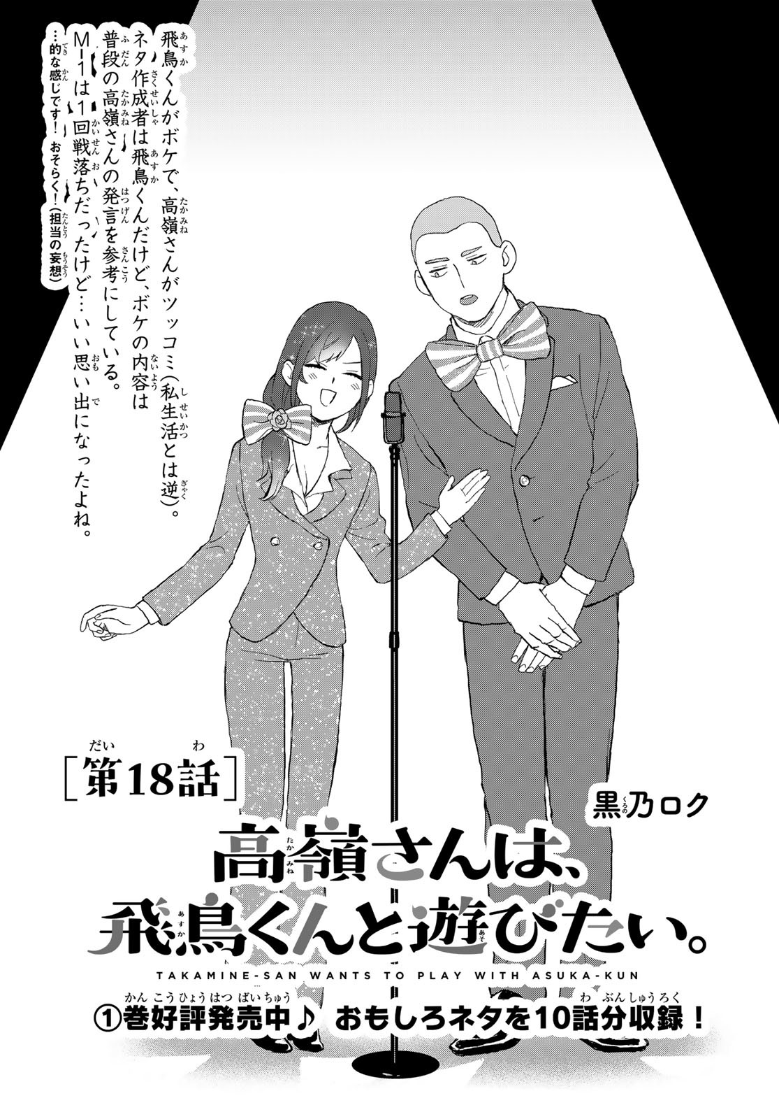Takamine-san wa, Asuka-kun to Asobitai. Chapter 18 page 1 - nihonkuni.com