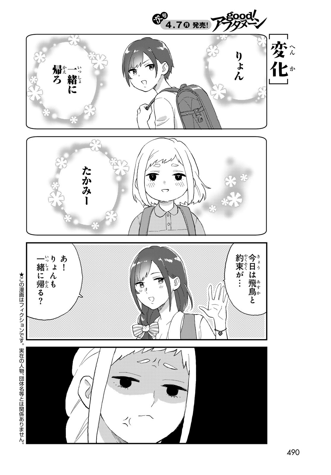 Takamine-san wa, Asuka-kun to Asobitai. Chapter 18 page 2 - nihonkuni.com