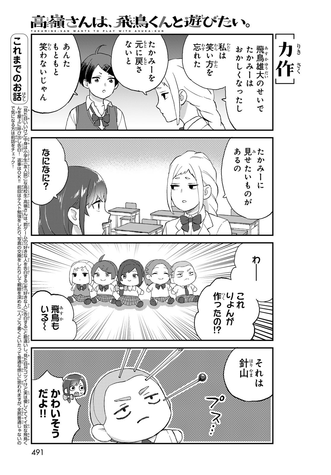 Takamine-san wa, Asuka-kun to Asobitai. Chapter 18 page 3 - nihonkuni.com