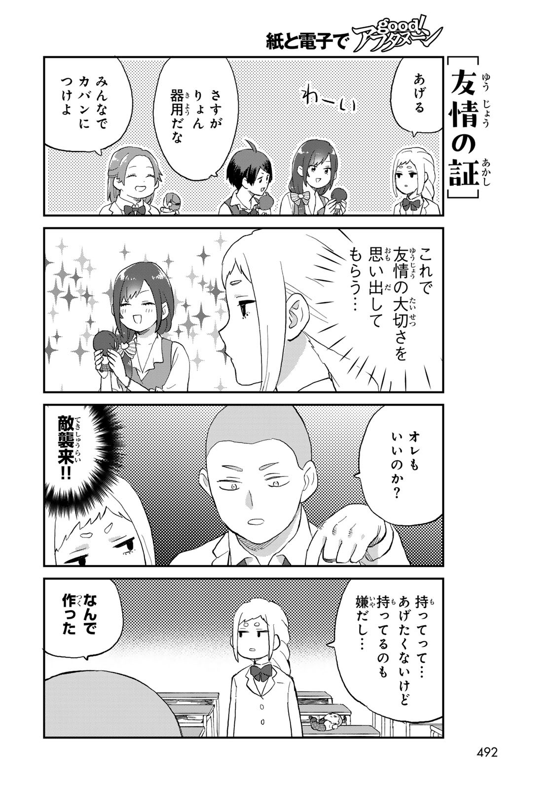 Takamine-san wa, Asuka-kun to Asobitai. Chapter 18 page 4 - nihonkuni.com