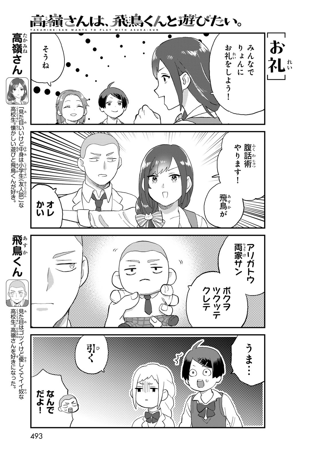 Takamine-san wa, Asuka-kun to Asobitai. Chapter 18 page 5 - nihonkuni.com