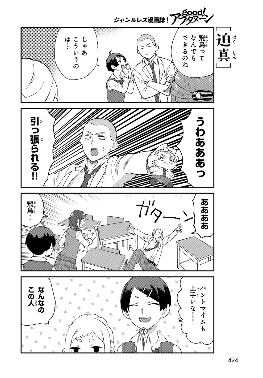 Takamine-san wa, Asuka-kun to Asobitai. Chapter 18 page 6 - nihonkuni.com