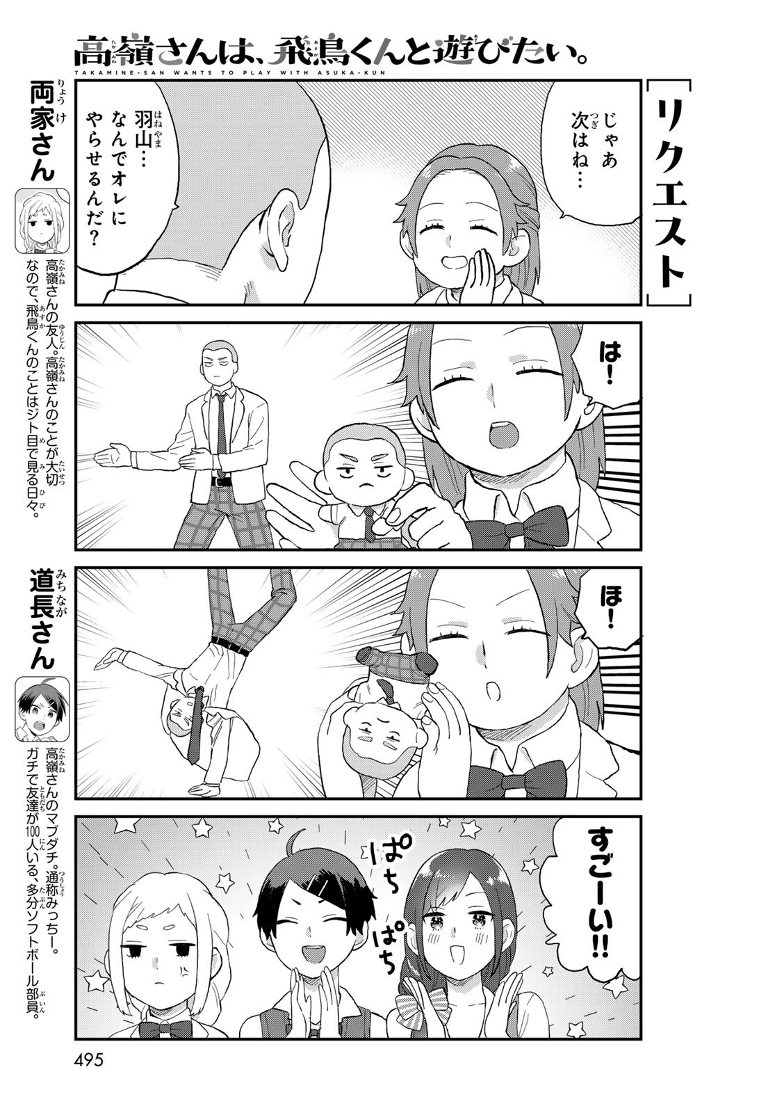Takamine-san wa, Asuka-kun to Asobitai. Chapter 18 page 7 - nihonkuni.com
