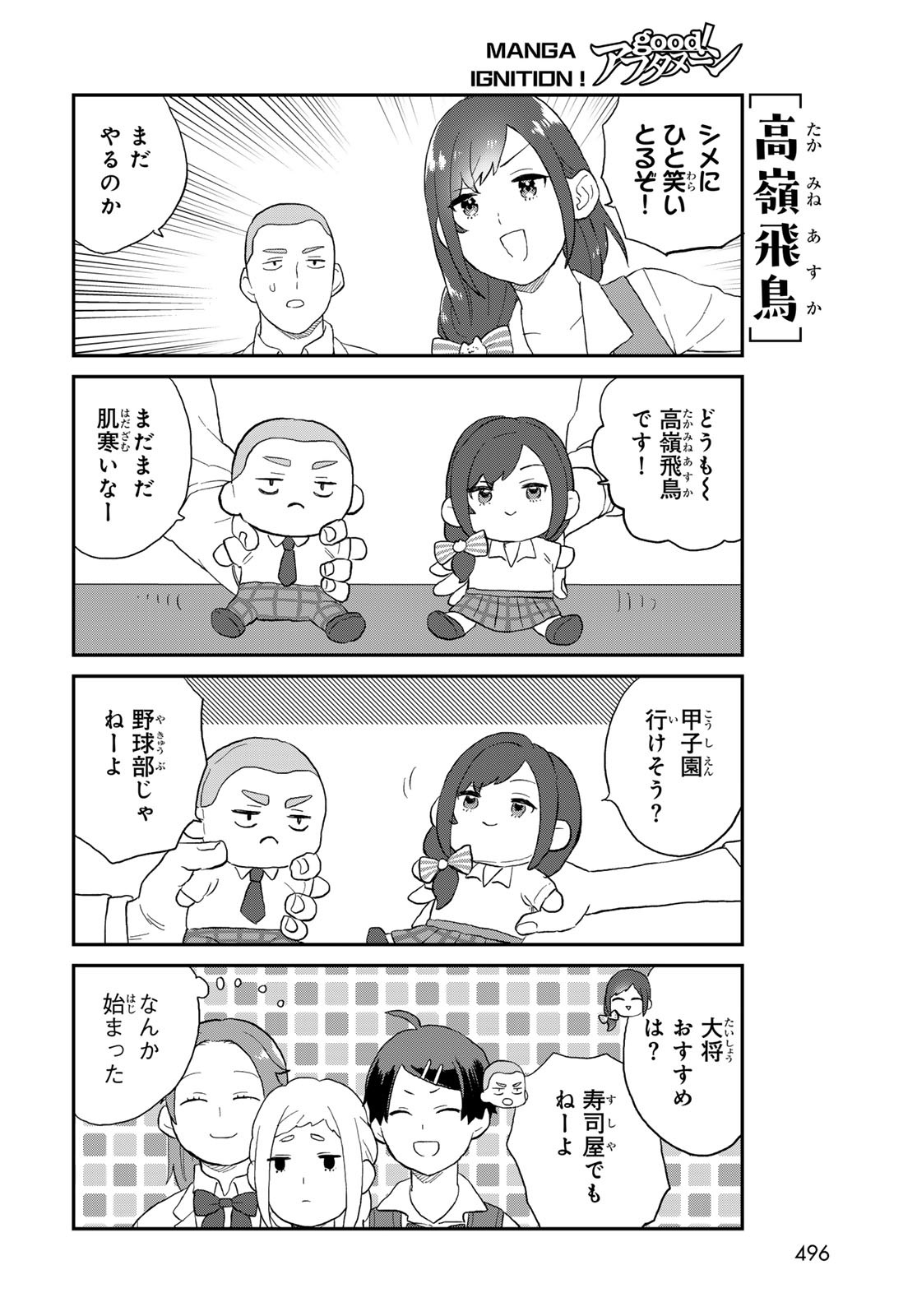 Takamine-san wa, Asuka-kun to Asobitai. Chapter 18 page 8 - nihonkuni.com