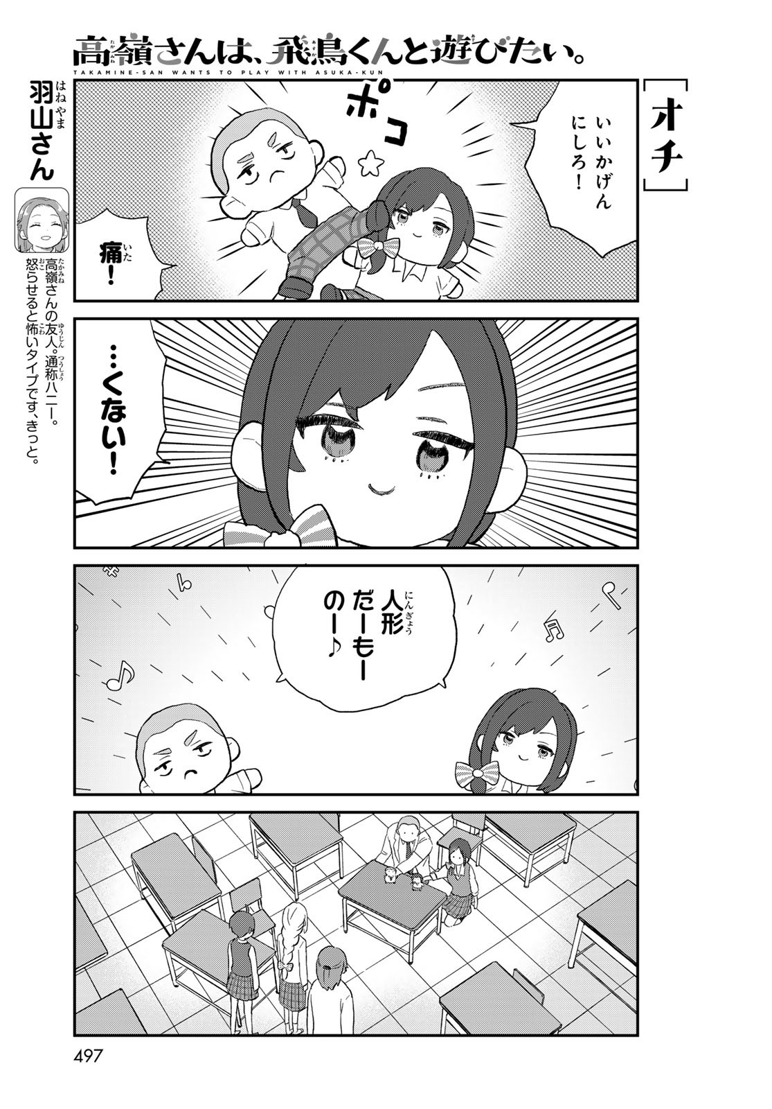 Takamine-san wa, Asuka-kun to Asobitai. Chapter 18 page 9 - nihonkuni.com