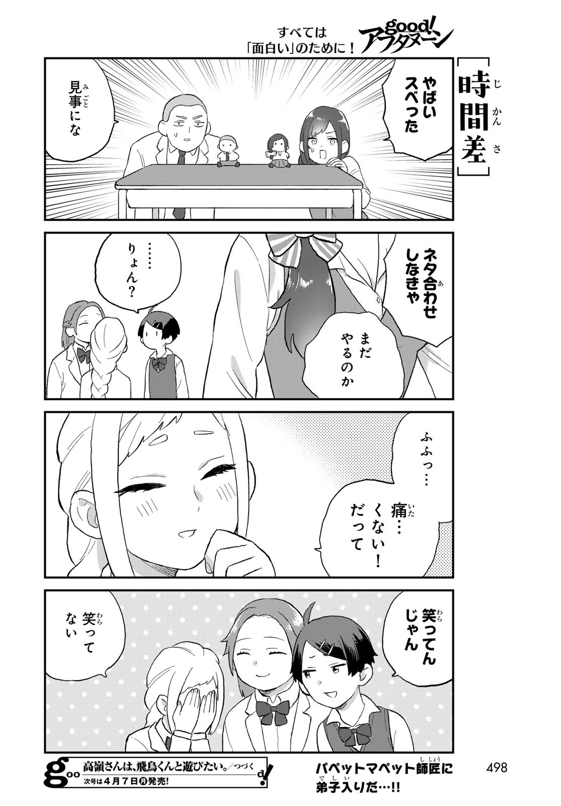 Takamine-san wa, Asuka-kun to Asobitai. Chapter 18 page 10 - nihonkuni.com