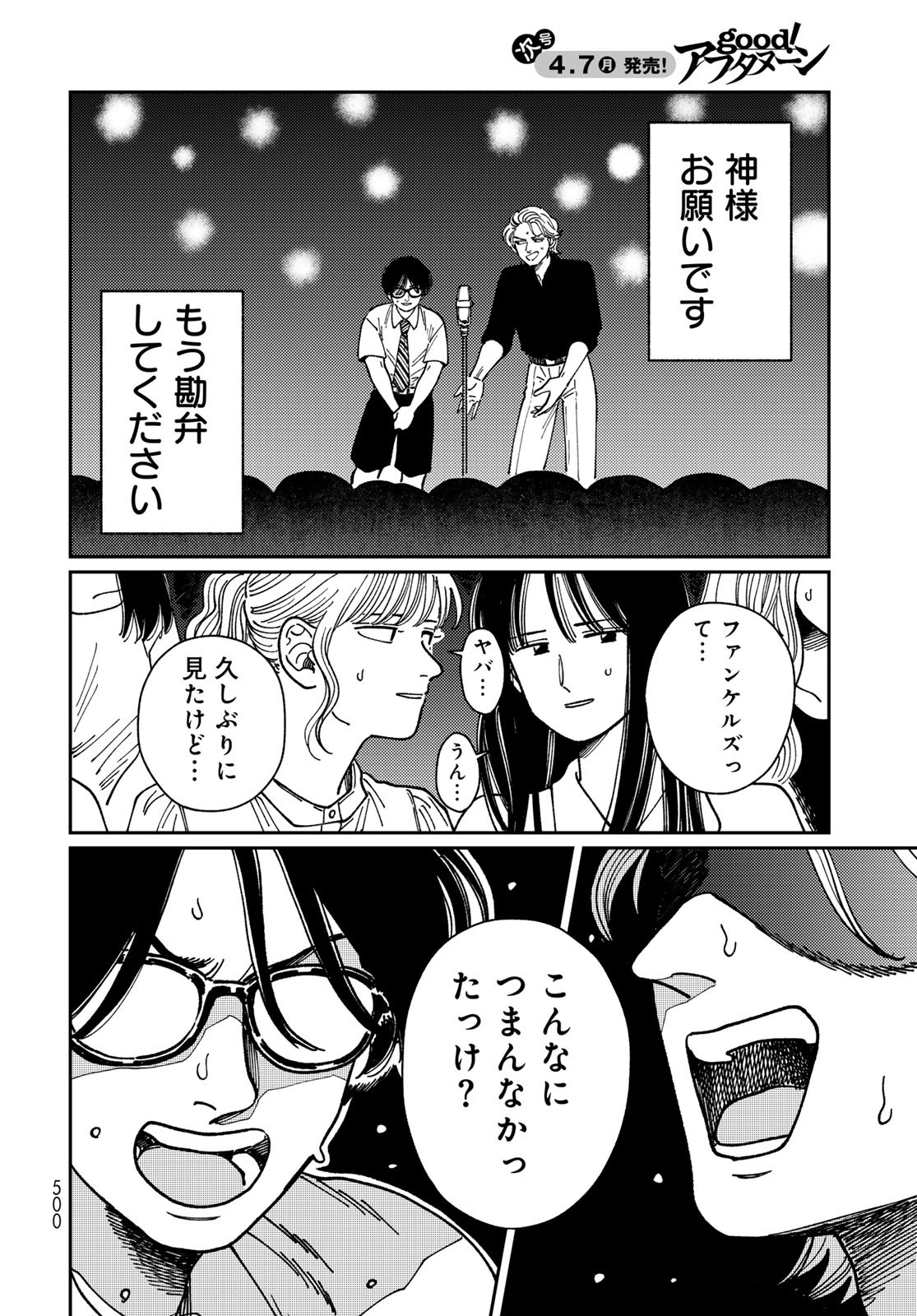 TIMADO - TIME SLIPPER OMOTENASHI MADOGUCHI Chapter 7 - Page 2