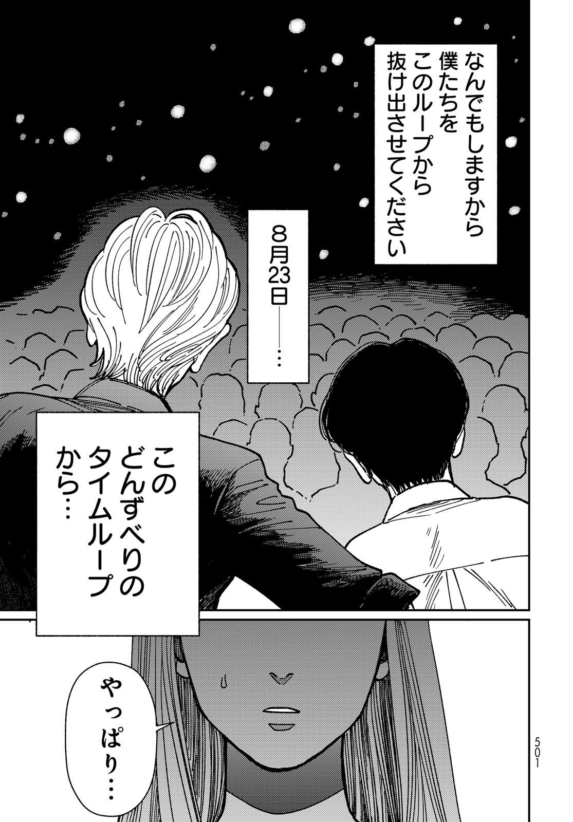 TIMADO - TIME SLIPPER OMOTENASHI MADOGUCHI Chapter 7 - Page 3