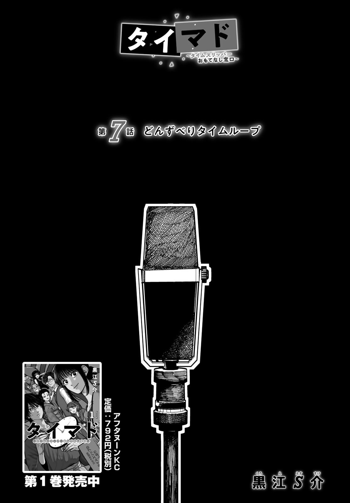 TIMADO - TIME SLIPPER OMOTENASHI MADOGUCHI Chapter 7 - Page 4