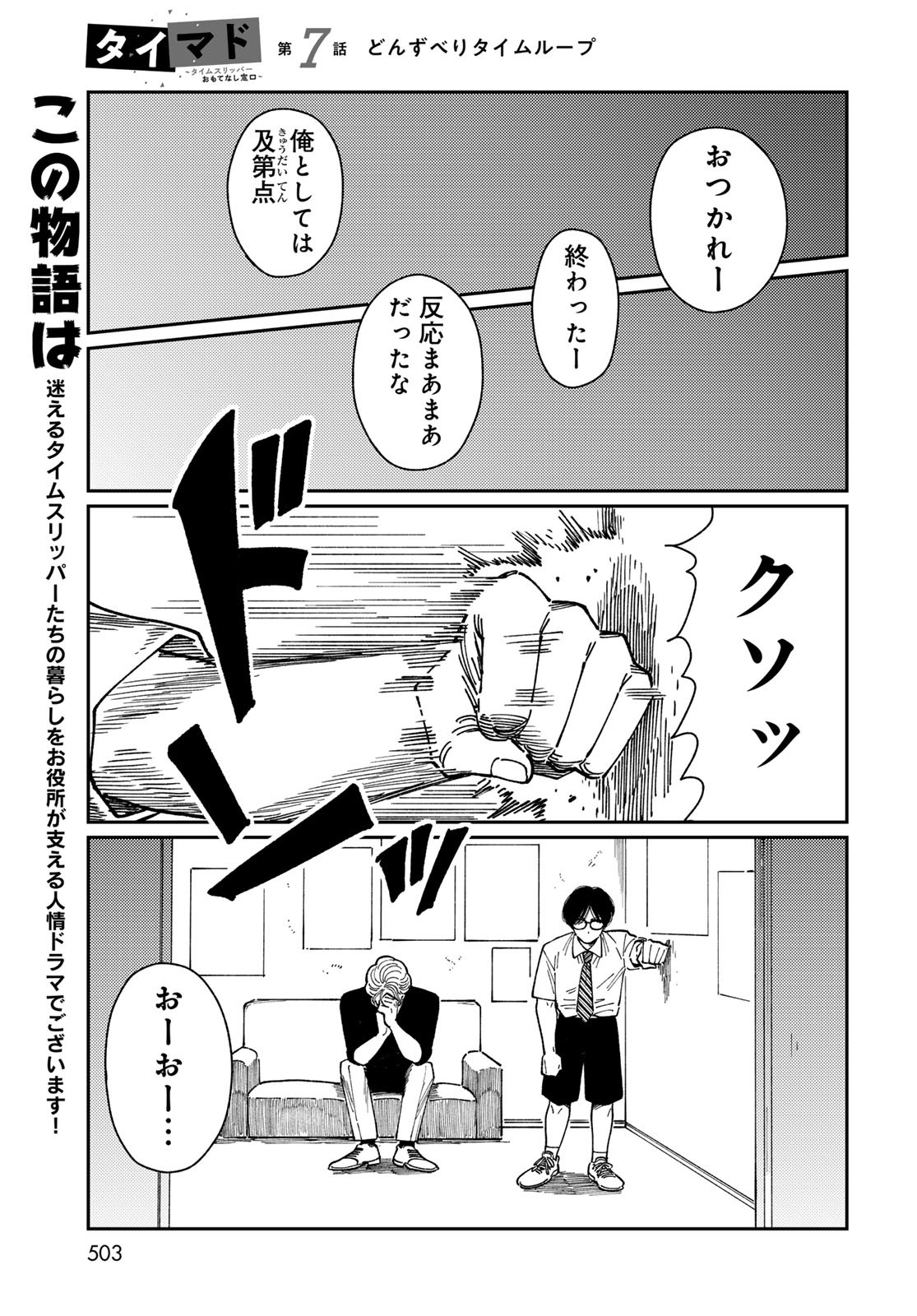 TIMADO - TIME SLIPPER OMOTENASHI MADOGUCHI Chapter 7 - Page 5