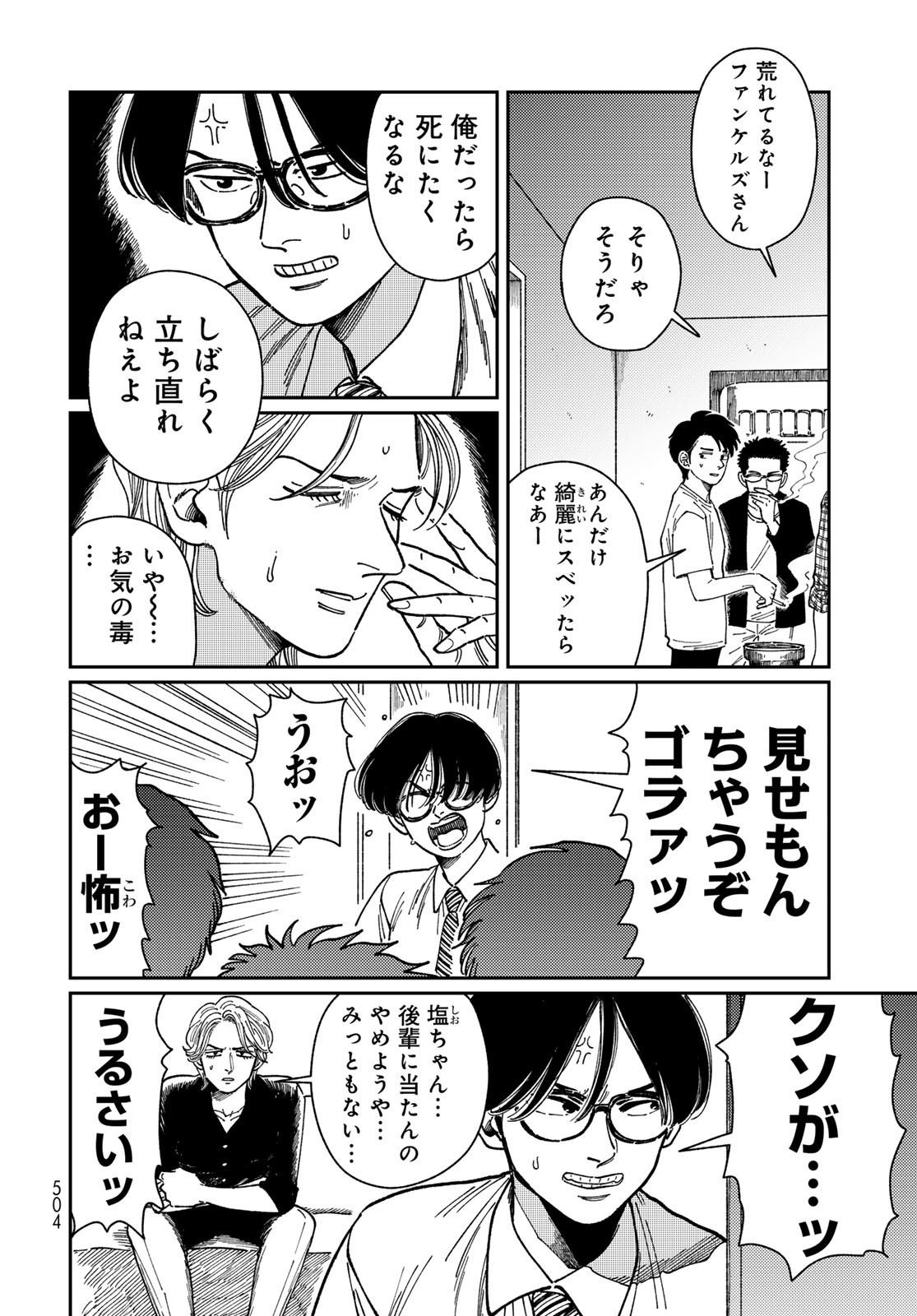 TIMADO - TIME SLIPPER OMOTENASHI MADOGUCHI Chapter 7 - Page 6