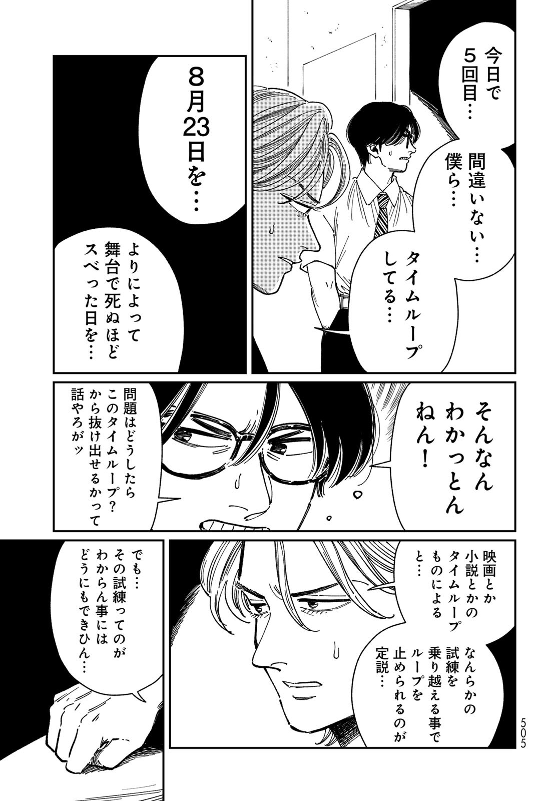 TIMADO - TIME SLIPPER OMOTENASHI MADOGUCHI Chapter 7 - Page 7